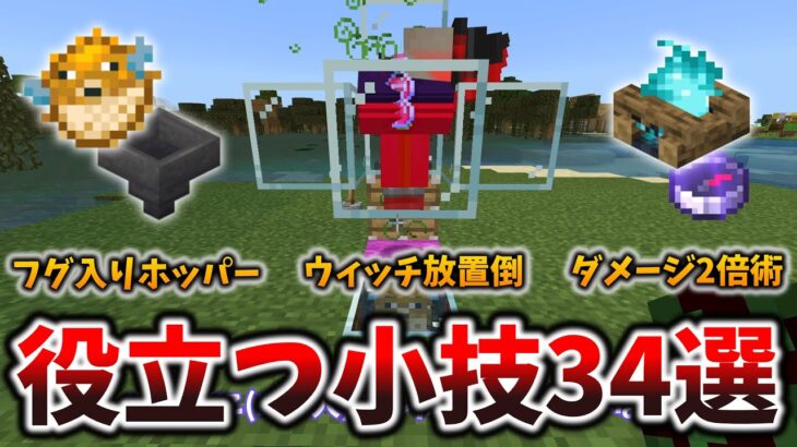 中級者なら全部知ってるサバイバルの常識小技34選[マイクラ統合版/1.18.2/Bedrock]