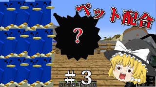 【マインクラフト】遊び人から始まるゆっくりドラクエの世界#3【ドラクエMOD】【ゆっくり実況】