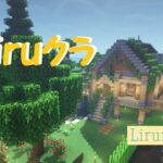 #3【Minecraft】Liruクラ 2022 拠点建築とかいろいろ【マインクラフトJava版】