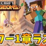 【マイクラダンジョンズ】タワー更新前にラスト3周やります！最後の報酬は！？【naotin】