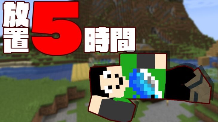 【マイクラ】初の放置は5時間でした【世界征服クラフト #15】【Java1.18.1】