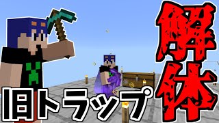 【マイクラ】旧クリーパートラップ解体！さよなら思い出のレコードたち…　パート623【ゆっくり実況】