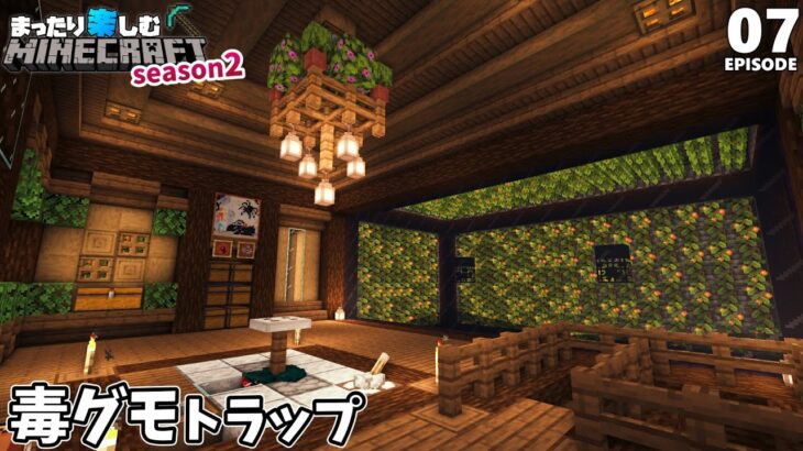 珍しい？おしゃれな毒グモ経験値トラップを作ろう【マインクラフト】繁茂した洞窟 #7