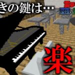 【マイクラ脱出】霊夢と魔理沙の深夜の廃校からの脱出 – 7日目【ゆっくり実況】