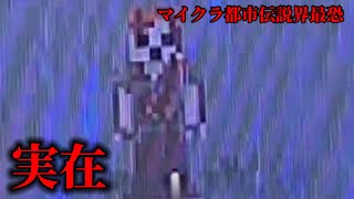 (マイクラ都市伝説8)ジャイアントアレックス