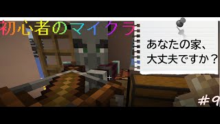 【マイクラ#9】初心者のマインクラフト。引っ越し&家つくり