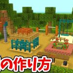 【マイクラ】実際に遊べる遊具＆リアルな公園の作り方！【統合版(BE)】(Switch/PE/Win10/PS4/Xbox対応)