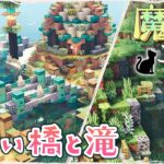 【マイクラDAYS~魔法村の再建】小さな橋と小さな滝｜お洒落ファンタジー建築｜ゆっくり実況｜Minecraft survival｜part38