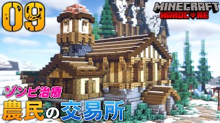 Ep 9 最高の農民取引所を建築 マイクラハードコア Minecraft Summary マイクラ動画