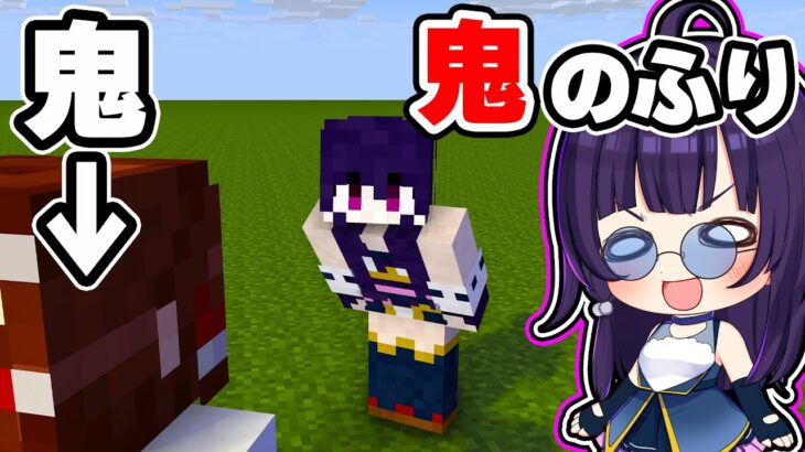 🍁【マイクラ】かくれんぼで鬼のふりをしてピンチを乗り切れるのか！？にっぽんかくれんぼ北海道・沖縄編【ゆっくり実況】【マインクラフト】【まいくら】【和音GAMES】