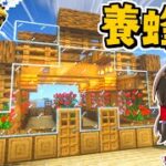 【マイクラ】養蜂場を建設せよ‼GameWith鯖実況者サバイバル生活【ゆっくり実況/マインクラフト/Minecraft】