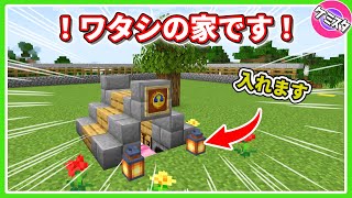 メッチャ便利な小さな家の作り方【マイクラJava】 | #Shorts