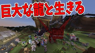 ８種類の巨大な龍と生きる神龍クラフト　-マインクラフト【KUN】