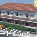 【アパートをつくる】Live Building!! # 309【Minecraft Timelapse】【マイクラ現代建築街づくり】