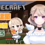 MINECRAFT  統合版 #51　拠点建築、畑作業、他いろいろ