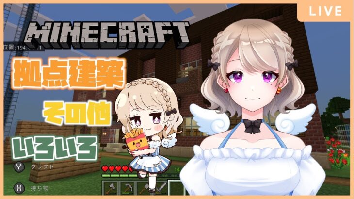 MINECRAFT  統合版 #51　拠点建築、畑作業、他いろいろ