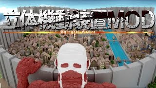 立体起動装置mod 声も見た目も進撃キャラのマインクラフト Minecraft Summary マイクラ動画