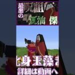 【マインクラフト】最悪の呪詛師”夏油 傑”が強すぎる！！！【ヒロアカMOD 第4弾】【MOD紹介】#Shorts #マインクラフト #自作MOD #Minecraft #呪術廻戦