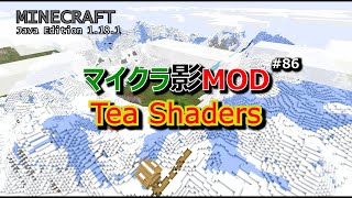 【マイクラ影MOD #86】Tea Shaders [1.18.1]