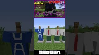 【マインクラフト】ヒロアカMOD配布開始！！オールフォーワン追加！【ヒロアカMOD 第4弾】【MOD紹介】#Shorts #マインクラフト #自作MOD #Minecraft #ヒロアカ