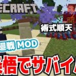 【マイクラ】呪術廻戦MOD・五条悟でサバイバル。VOL2