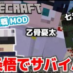 【マイクラ】呪術廻戦MOD・五条悟でサバイバル。VOL3