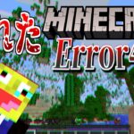 【マイクラ】呪われてるマイクラを入れたらワールドがぶっ壊れた!【Minecraf】【Minecraft Error422】