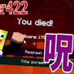 【マイクラ】呪われたマイクラで突然死!怪奇現象が次々と起こる!【Minecraf】【Minecraft Error422】