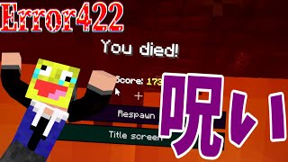 【マイクラ】呪われたマイクラで突然死!怪奇現象が次々と起こる!【Minecraf】【Minecraft Error422】