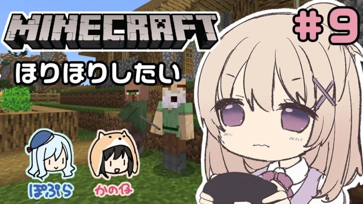 かのぽぷみもでマイクラ【Minecraft】