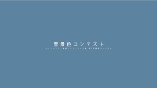 【Minecraft建築コミュニティ】「雪景色コンテスト」審査放送