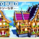 【マイクラ】ファンタジーな家の作り方 ～赤い屋根の家～【Minecraft】【建築講座】