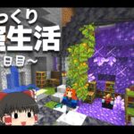 【Minecraft】ゆっくり洞窟生活 5日目～エンチャ部屋、ゾンビトラップ～マイクラ 1.18【ゆっくり実況】【まいくら】【マインクラフト】