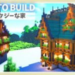 【マイクラ】ファンタジーな家の作り方 ～プリズマリンの家～【Minecraft】【建築講座】