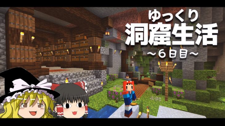 【Minecraft】ゆっくり洞窟生活 6日目～倉庫、橋～マイクラ 1.18【ゆっくり実況】【まいくら】【マインクラフト】