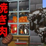 【マインクラフト】焼き肉製造機/マイクラ/Minecraft/マイクラ建築/牛/革/