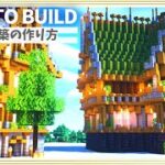 【マイクラ建築】斜め家の作り方 ～ファンタジーな家～【Minecraft】【建築講座】