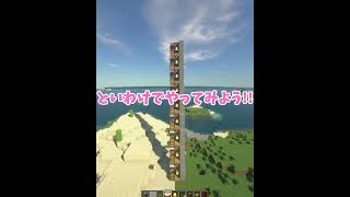 【マイクラ】前に進むだけで上に登っていく建築がすごい!!【マインクラフト/Minecraft/まいくら】