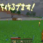 【Minecraft】家を作りたい！