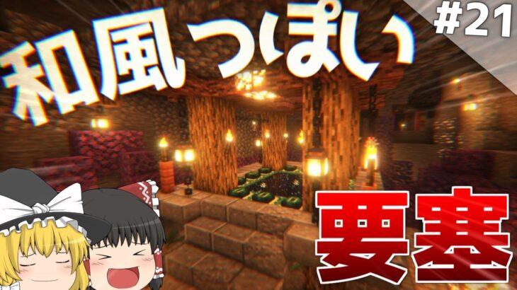 【Minecraft】エンドに行く準備をしよう！ 壮大な世界で生きるマインクラフト Part21【ゆっくり実況マルチプレイ】