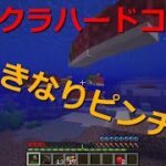 【Minecraft】マイクラハードコア道【マインクラフト】#1