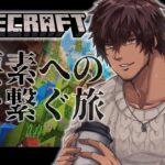 【Minecraft】深夜マイクラ　1.18の世界を探索しやすくしよう　リベンジ【にじさんじ鯖】