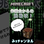 Minecraftの作業台からの挑戦状#3