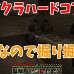 【Minecraft】マイクラハードコア道【マインクラフト】#3