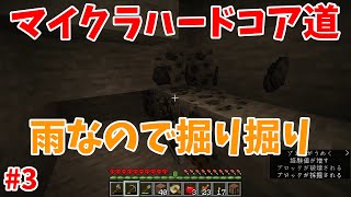 【Minecraft】マイクラハードコア道【マインクラフト】#3