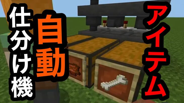 マインクラフト アイテム自動仕分け機 Minecraft マイクラ建築 クリエイティブモード Automatic Sort Machine Minecraft Summary マイクラ動画