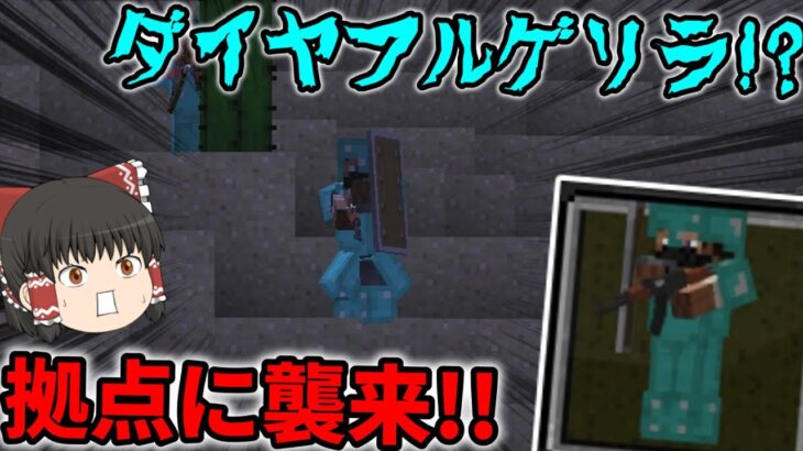 Minecraft 襲撃modの難易度をあげた結果 ゲリラ侵食世界 Part3 ゆっくり実況 Minecraft Summary マイクラ動画