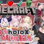 【Minecraft】#マイクラholoX初観光　ドキドキ【沙花叉クロヱ/ホロライブ】