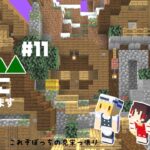 【Minecraft】山にひきこもります。part11～拠点に大型建築・地下探索【マインクラフト・まいくら・マイクラ】【ゆっくり実況】