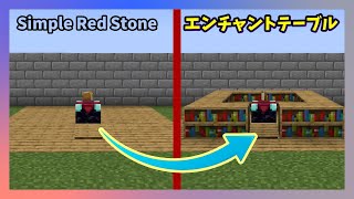 [Minecraft]簡単！本棚が出てくるエンチャントテーブルの作り方！[マインクラフト][ver1.18対応]#エンチャント　#simpleredstone